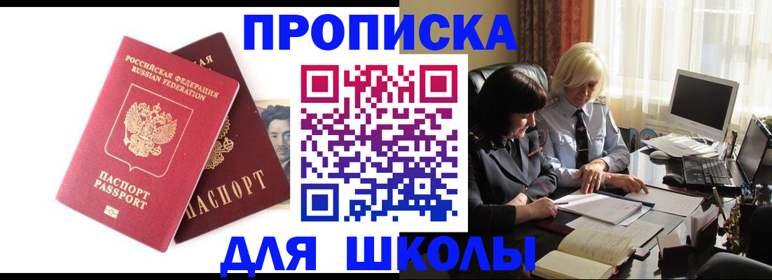 прописка в квартире в Бакале