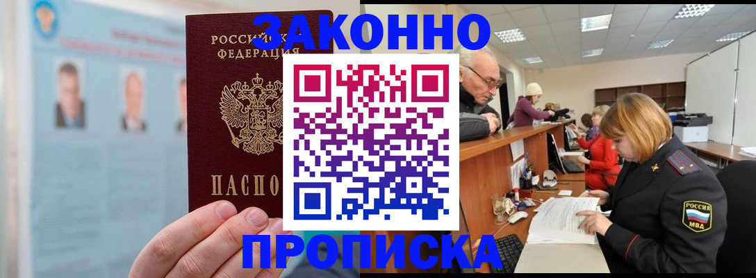 временная регистрация для всех в Бакале