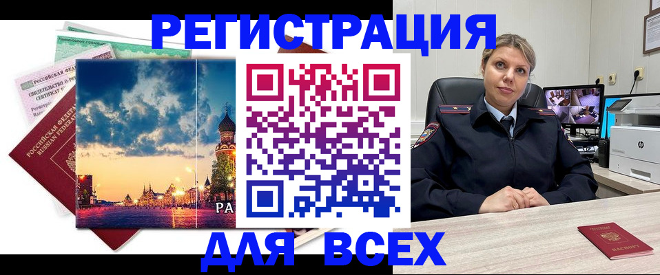 прописка 2025 в Бакале