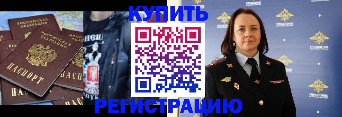 временная прописка в Бакале