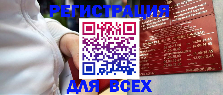 временная регистрация собственник в Бакале