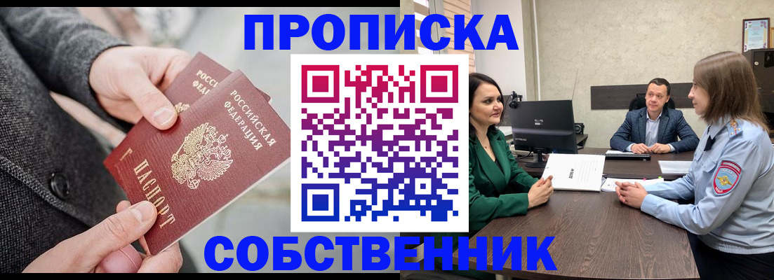 прописка для кредита в Бакале
