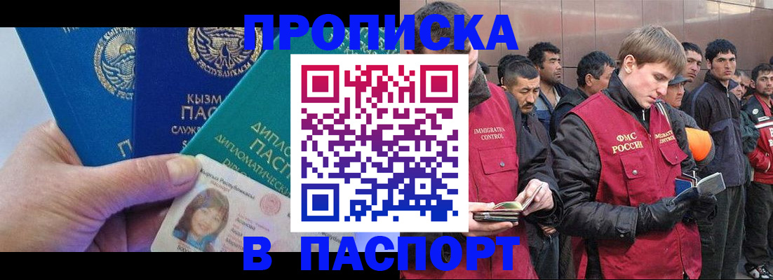 прописка паспорт в Бакале