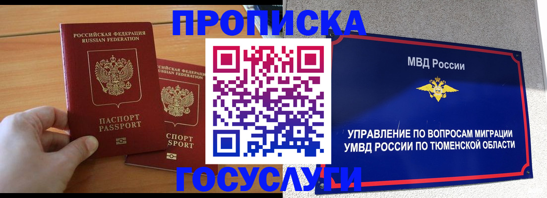 временная регистрация в квартире в Бакале